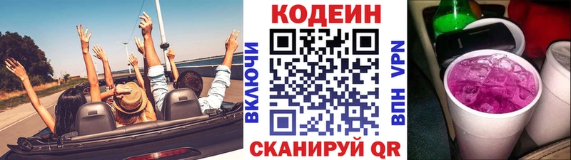Кодеин Purple Drank  дарнет шоп  Пикалёво 